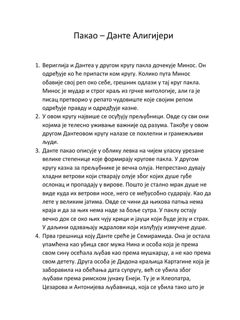 Пакао | PDF