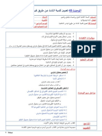 تعيين كمية المادة عن طريق قياس الناقلية تقني رياضي 2022 للأستاذ ملكي علي