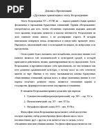 Духовные Ориентации Человека Эпохи Возрождения.