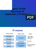 Презентація Стек TCP - IP - укр