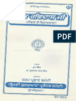 Bhagat Ravidas Ji Jeevan Te Vichardhara by Dr Roop Singh