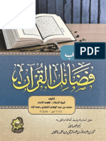 كتاب فضائل القرآن الشيخ محمد بن عبد الوهاب 1