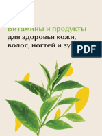 Витамины и продукты для здоровья кожи, волос, ногтей и зубов