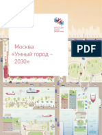 Москва 2030 - Умный Город