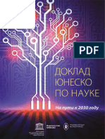 Доклад ЮНЕСКО По Науке На Пути к 2030 Году