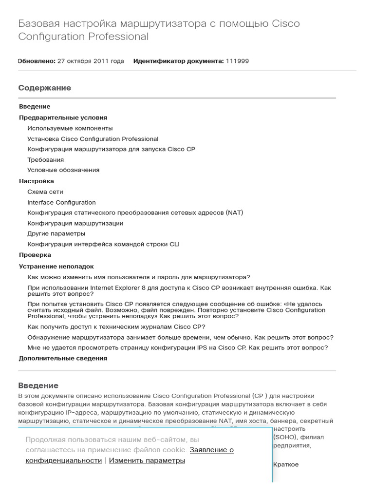 Базовая настройка маршрутизатора с помощью Cisco Configuration ...
