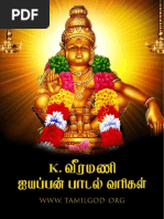 K. Veeramani Ayyappan Songs Lyrics Tamil PDF