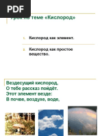 8 класс_Кислород