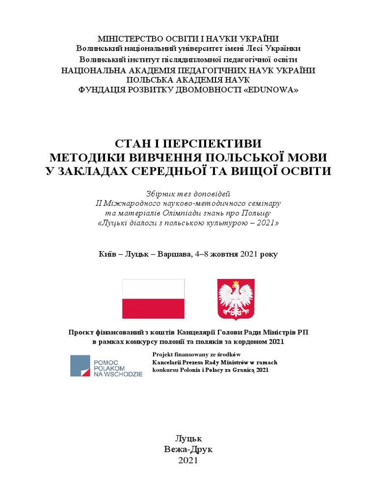 Тези Осінь 2021 | PDF