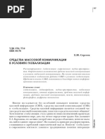 sredstva-massovoy-kommunikatsii-v-usloviyah-globalizatsii (1)