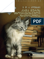 ე.თ.ა ჰოფმანი კატა მურის ცხოვრებისეული ფილოსოფია