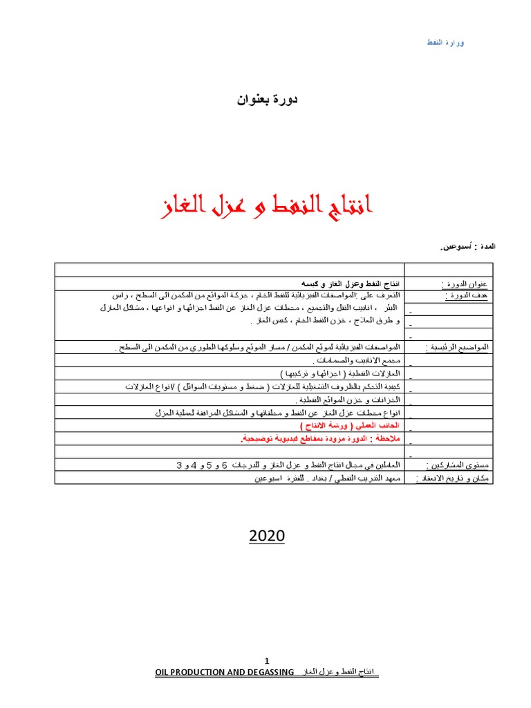Oil and Gas Production Arabic PDF
