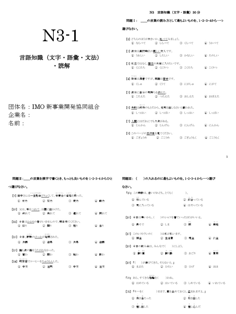 26 de Thi Thu JLPT n3 | PDF