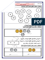 تمارين دعم ثلاثي أول