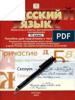 [] Testue. Russky Yazuek 11 Klass. Variantue i Otv(BookFi.org)