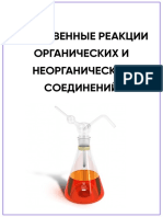 Качественные реакции (химия)