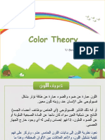 نظرية الألوان