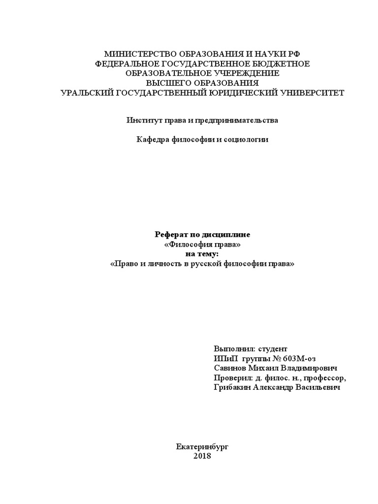 Реферат: Основные права, свободы и обязанности человека и гражданина в РФ.