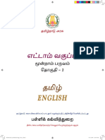 Class 8th Tamil English Term-III WWW - Governmentexams.co - in