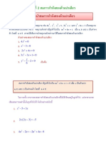 สมการกำลังสอง ม.3