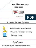 Яндекс.Метрика для новичков ч.1