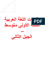 مذكرات اللغة العربية السنة الأولى متوسط - الجيل الثاني