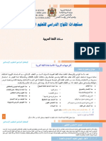 اللغة العربية - المنهاج الدراسي الجديد للابتدائي - -1 - 210925 - 151556