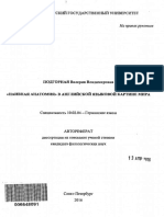 Подгорная Соматическая Лексика Фразеология Ав