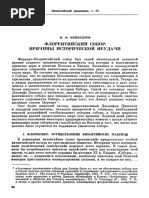 52_08_Мейендорф И.Ф._Флорентийский Собор; причины исторической неудачи
