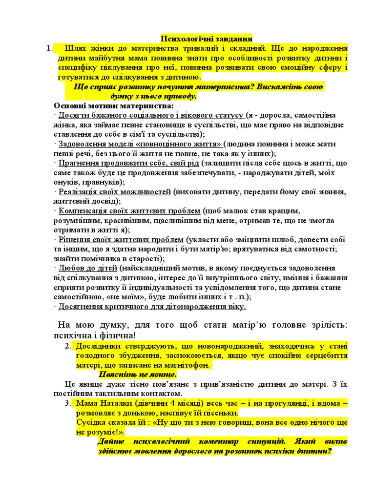 Психологічні завдання пр 4 вікова псих | PDF
