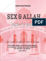 Секс и Аллах. Том 1