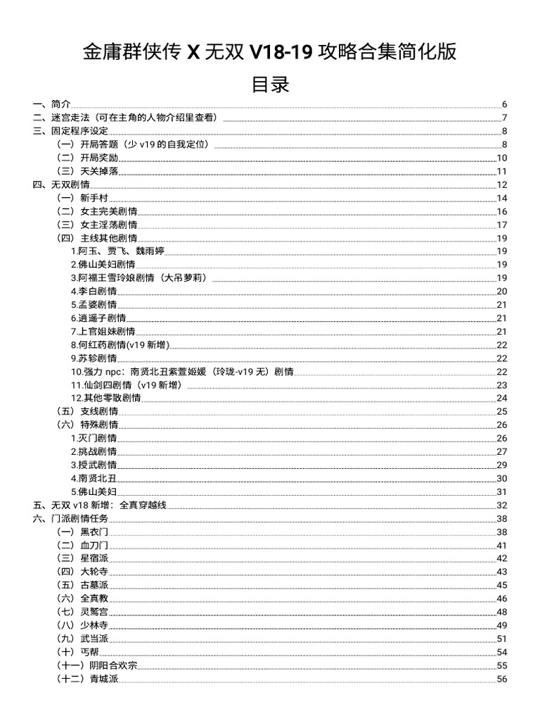金X无双V18 19攻略20190708133 | PDF