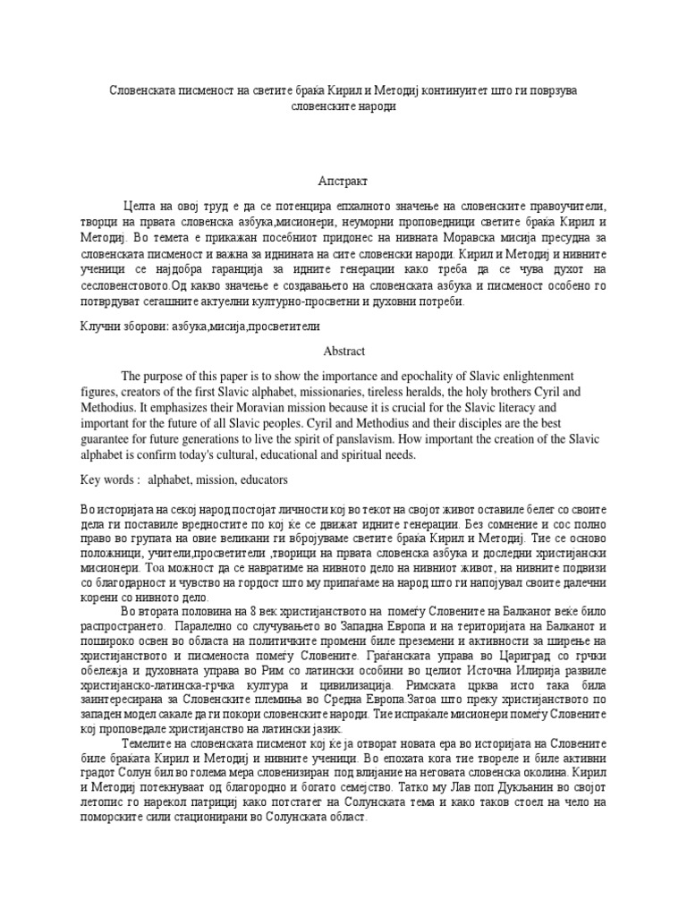 Словенската писменост на светите браќа Кирил и Методи континуитет што ...