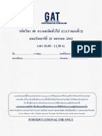 1. GAT - ตอนที่ - 2 - 2563 - รหัสวิชา - 85 - ความถนัดทั่วไป