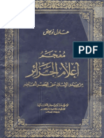 Alam Aljazair Text
