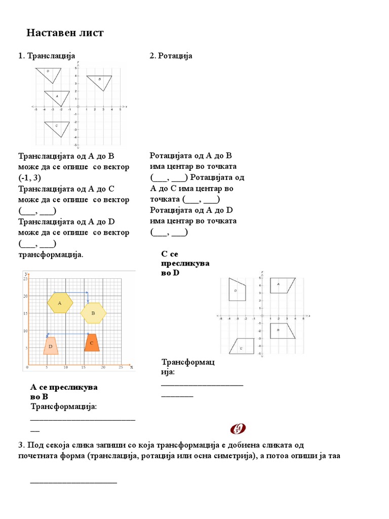 Наставен лист | PDF
