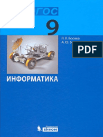 информатика 9