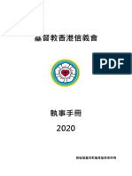 信義會執事手冊2020