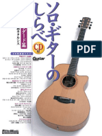 Daisuke Minamizawa - Solo Guitar No Shirabe Vol.4 (Melodies of Solo Guitar)