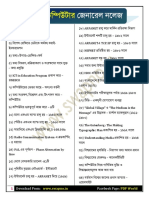 250+ Computer GK Bengali