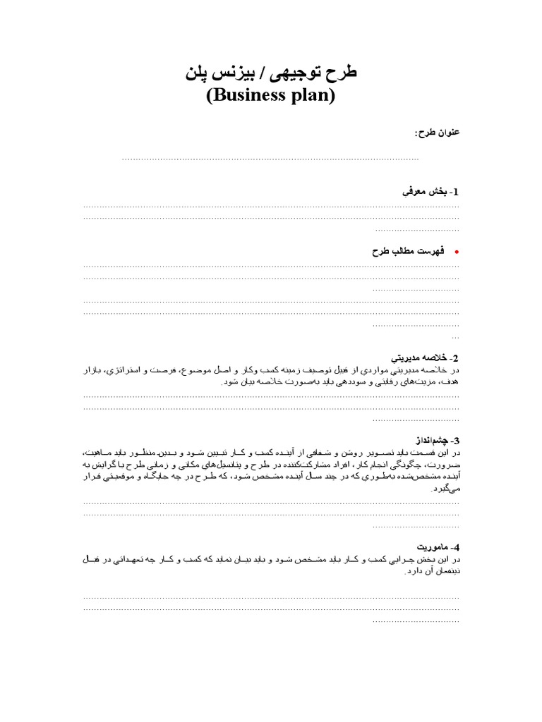  Business Plan PDF