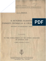 Иванов. (1932). К истории развитии горного промысла в Средней Азии