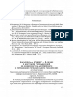 Савченко А.С. Параллель А.Брукнер - Й.Брамс