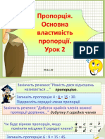 пропорція 2