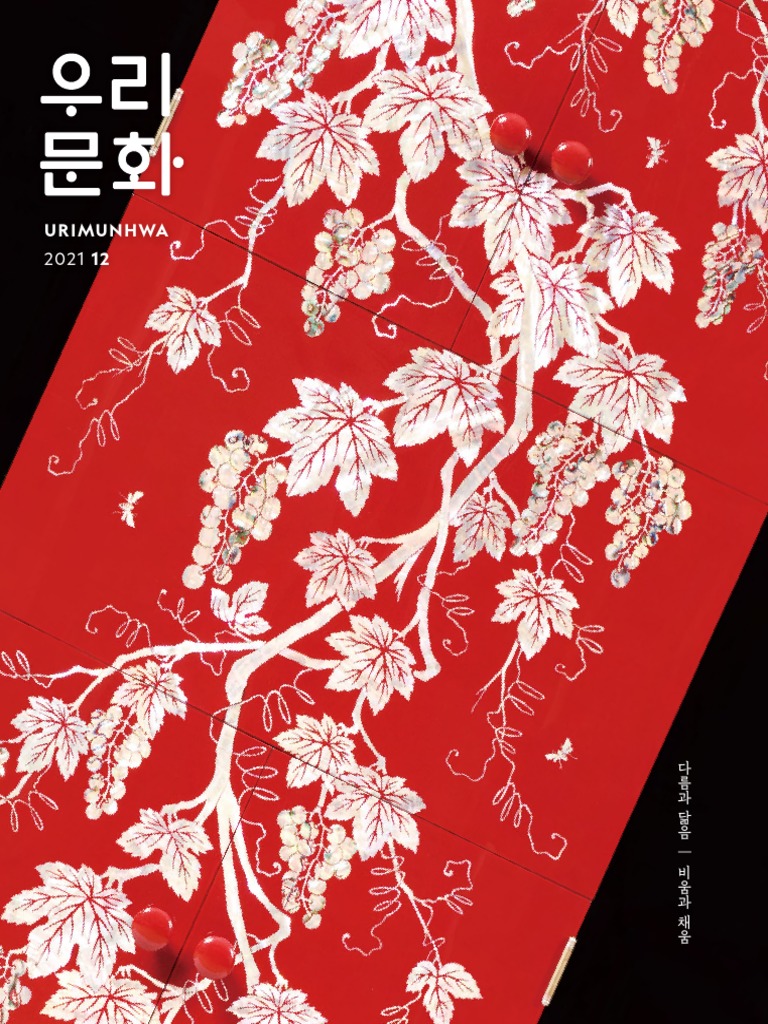 Urimunhwa 21 12 Ebook | PDF, image size:768x1024