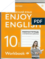 EE10 WB+Tests ДРОФА 2018