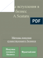 Tema 14. Методы покупки бизнеса