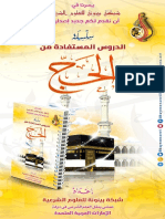 ebook-duroos-mostafadah-mina-alhajj