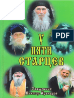 Svyaschennik Viktor Kuznetsov - U Pyati Startsev Ebook - 2016