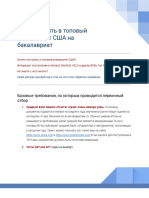 Чек-лист - Как поступить в ТОП университет США на бакалавриат